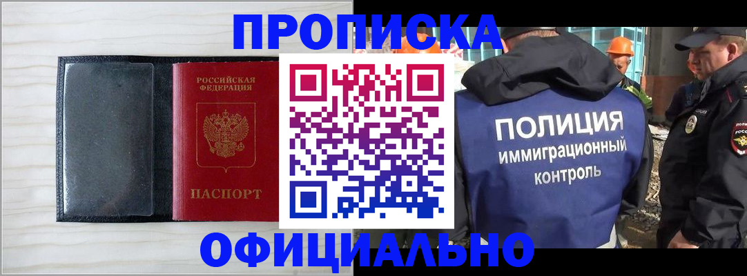 временная регистрация для школы в Набережных Челнах