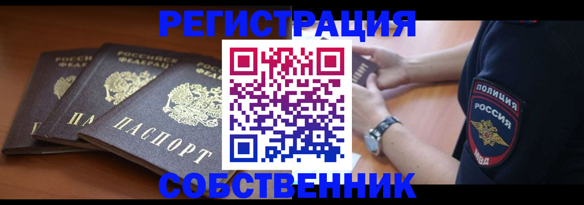 прописка регистрация в Набережных Челнах